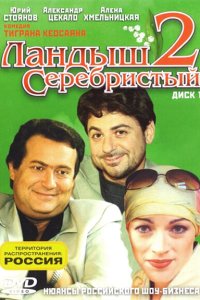  Ландыш серебристый 2 